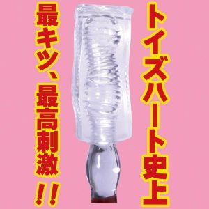 Hentai Masturbators | Toysheart – Warning Against The Narrow Hole! Masturbator Hentai Masturbators Hentai Masturbators